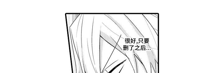 隔壁的怪咖漫画,第13章：解决麻烦1图