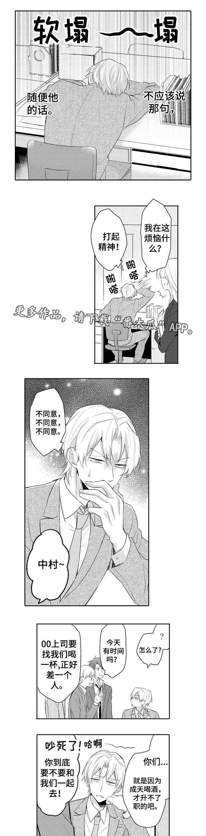 隔壁的怪咖漫画,第18章：女朋友1图