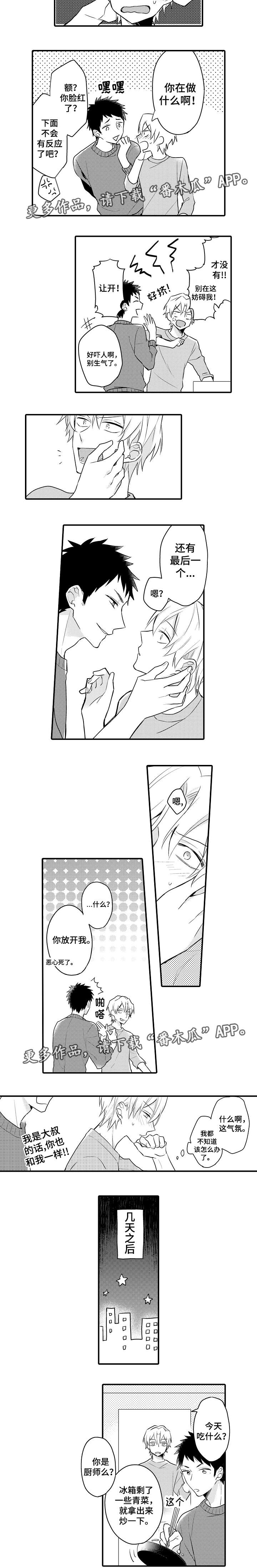 隔壁的怪咖漫画,第9章：出差准备2图