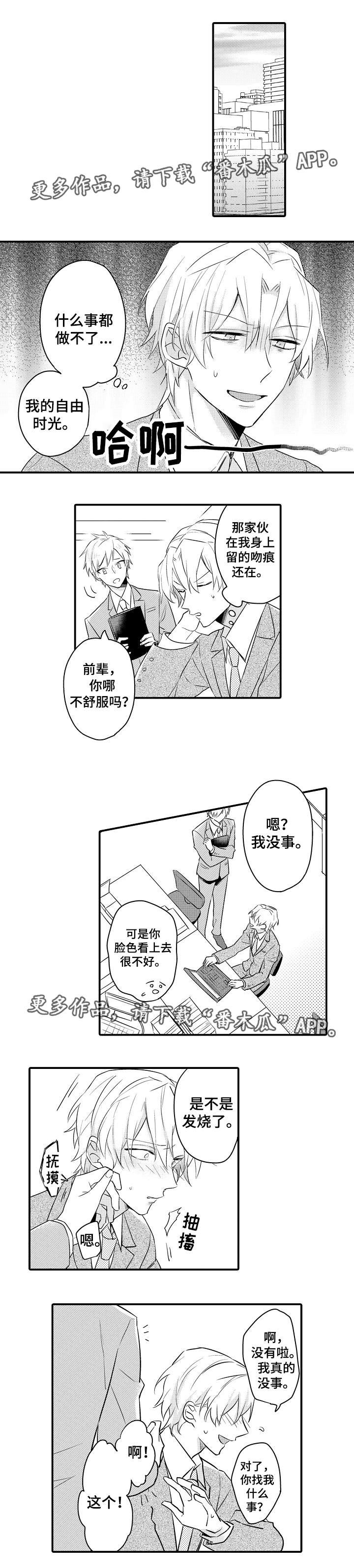 隔壁的怪咖漫画,第10章：漫长等待1图