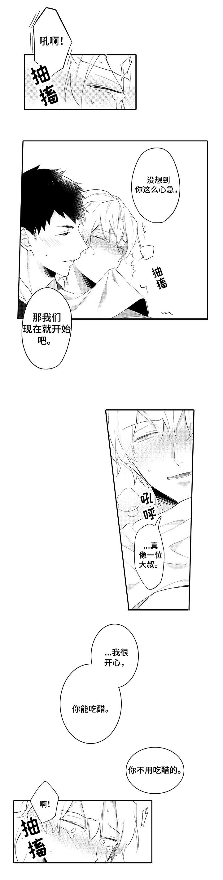 隔壁的怪咖漫画,第24章：终章2图