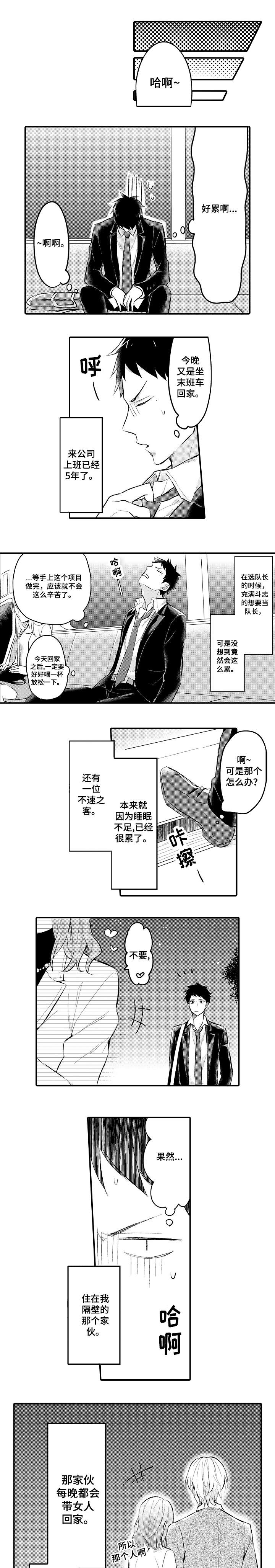 隔壁的怪咖漫画,第1章：隔壁邻居2图