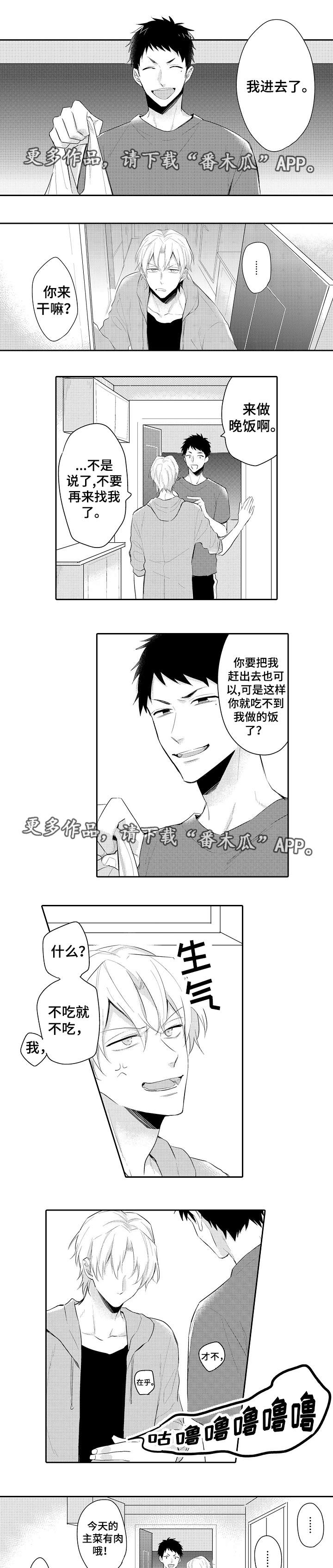 隔壁的怪咖漫画,第17章：告白1图