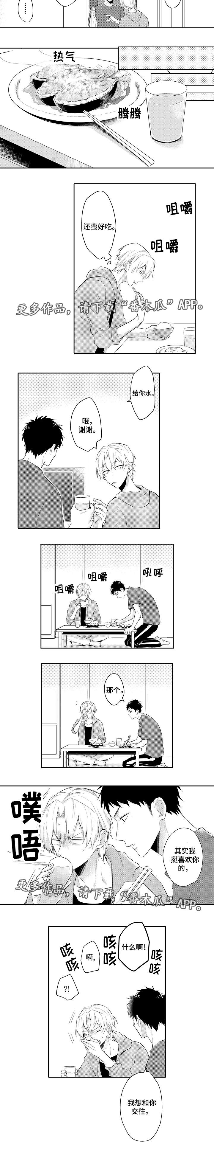 隔壁的怪咖漫画,第17章：告白2图