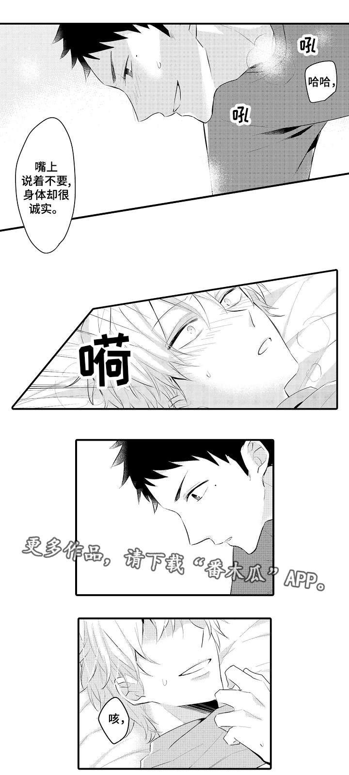 隔壁的怪咖漫画,第5章：配合出演3图