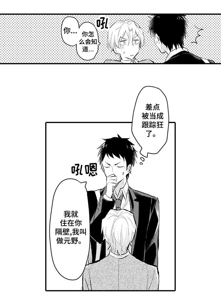 隔壁的怪咖漫画,第2章：忍无可忍1图