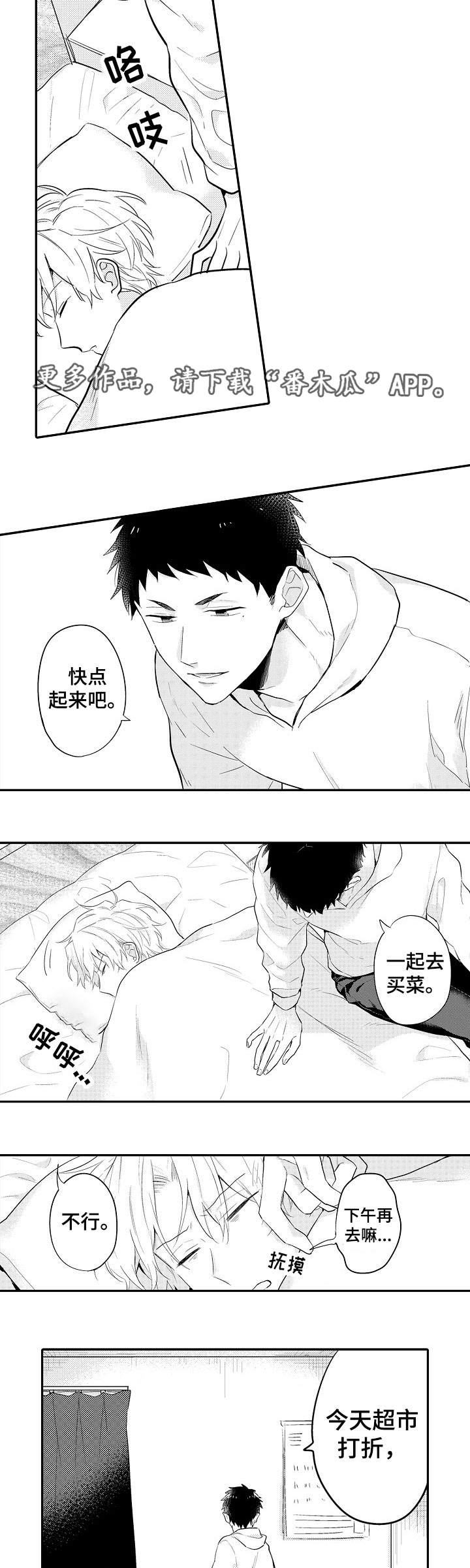 隔壁的怪咖漫画,第21章：偶遇2图