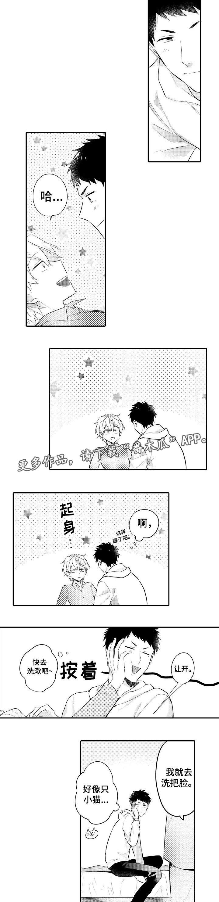 隔壁的怪咖漫画,第21章：偶遇1图