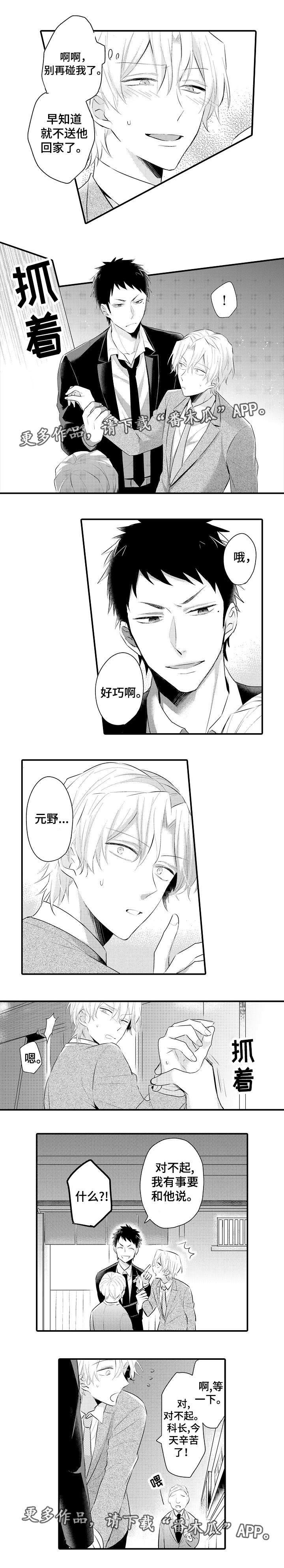 隔壁的怪咖漫画,第6章：出手相助3图