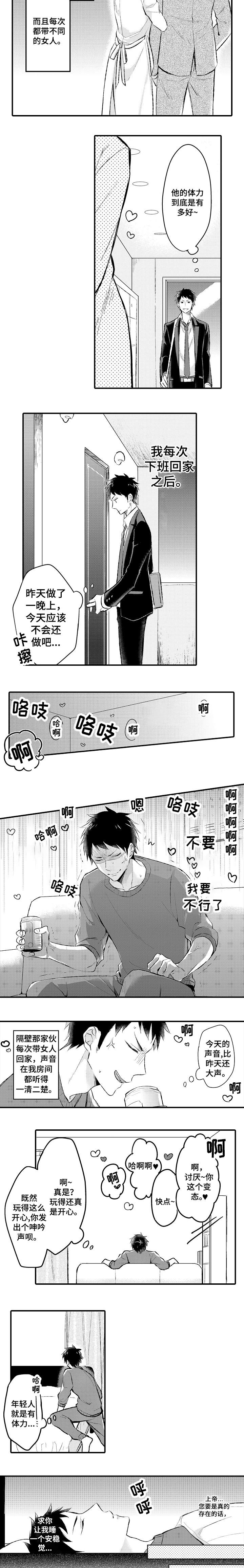 隔壁的怪咖漫画,第1章：隔壁邻居3图