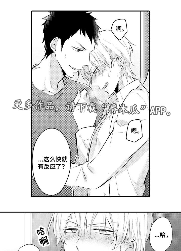 隔壁的怪咖漫画,第3章：亲自教训3图