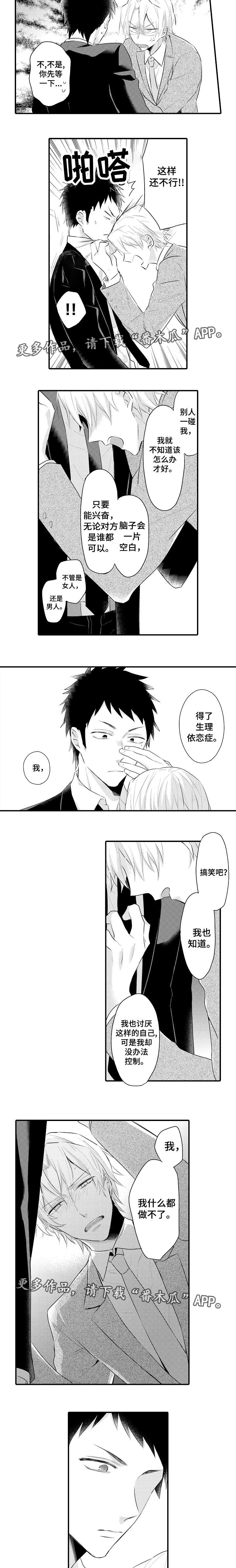 隔壁的怪咖漫画,第7章：生理依恋2图