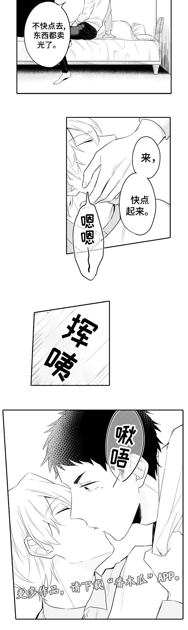 隔壁的怪咖漫画,第21章：偶遇3图