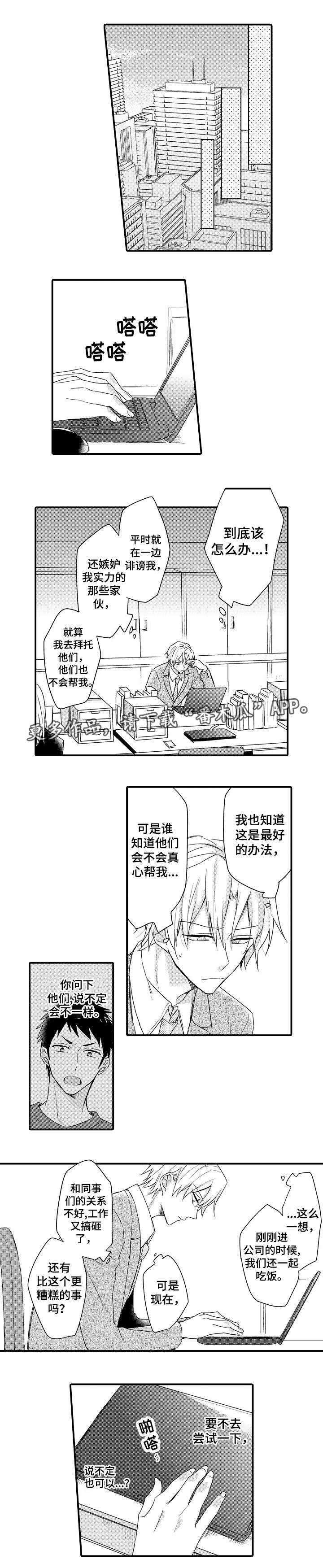隔壁那个怪书生漫画,第14章：尝试一下5图