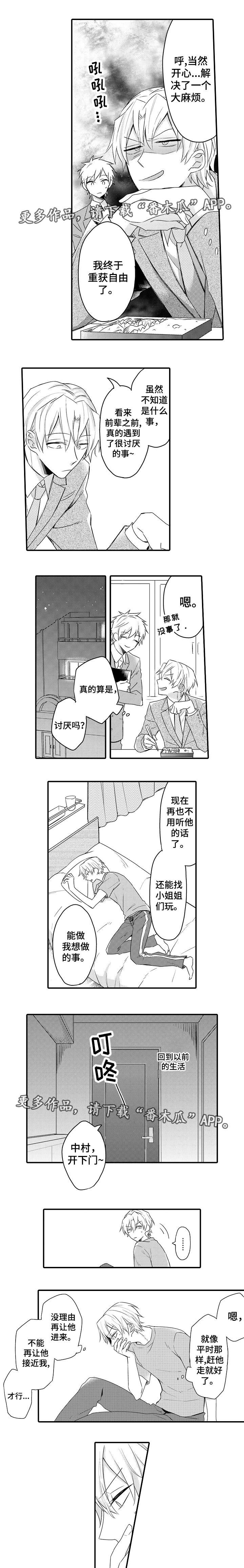隔壁的怪咖漫画,第13章：解决麻烦3图