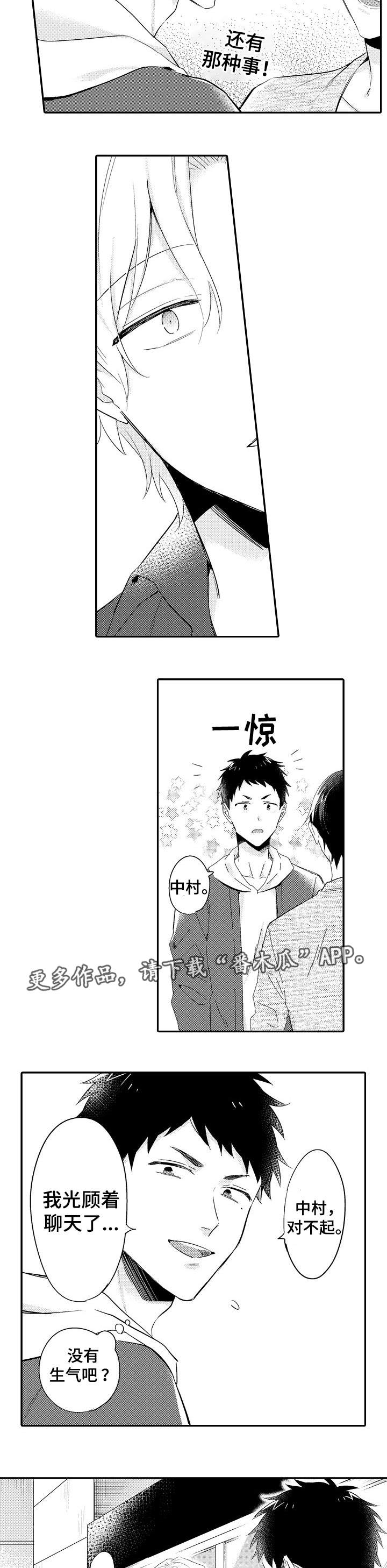 隔壁的怪咖漫画,第22章：生气4图