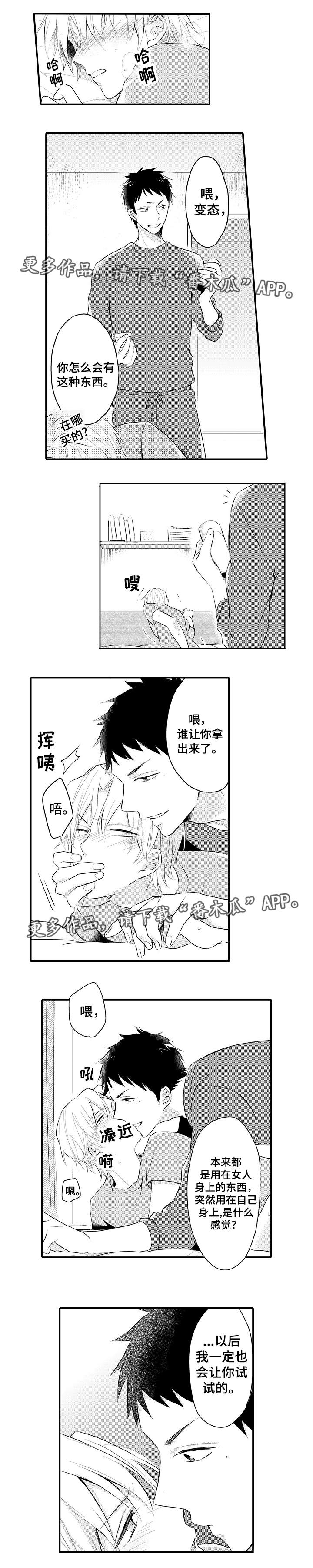 隔壁的怪咖漫画,第5章：配合出演1图