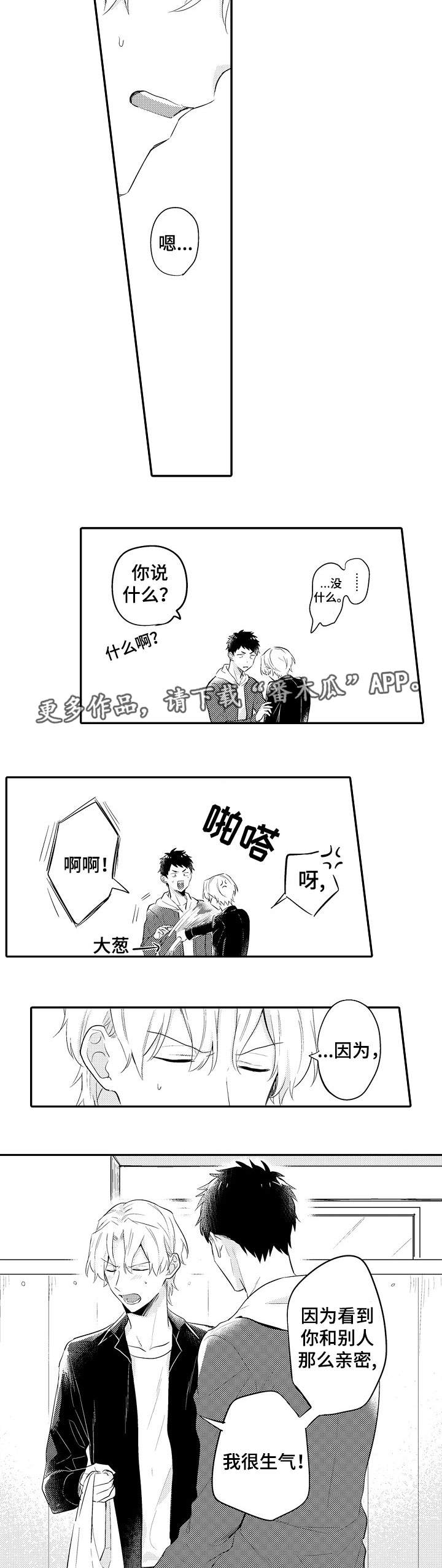 隔壁的怪咖漫画,第23章：嫉妒2图
