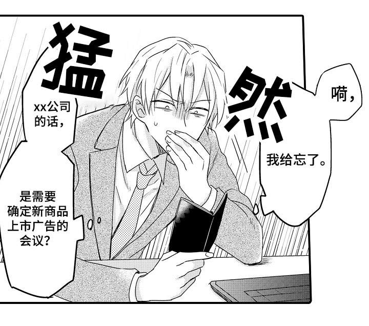 隔壁那个怪书生漫画,第14章：尝试一下1图