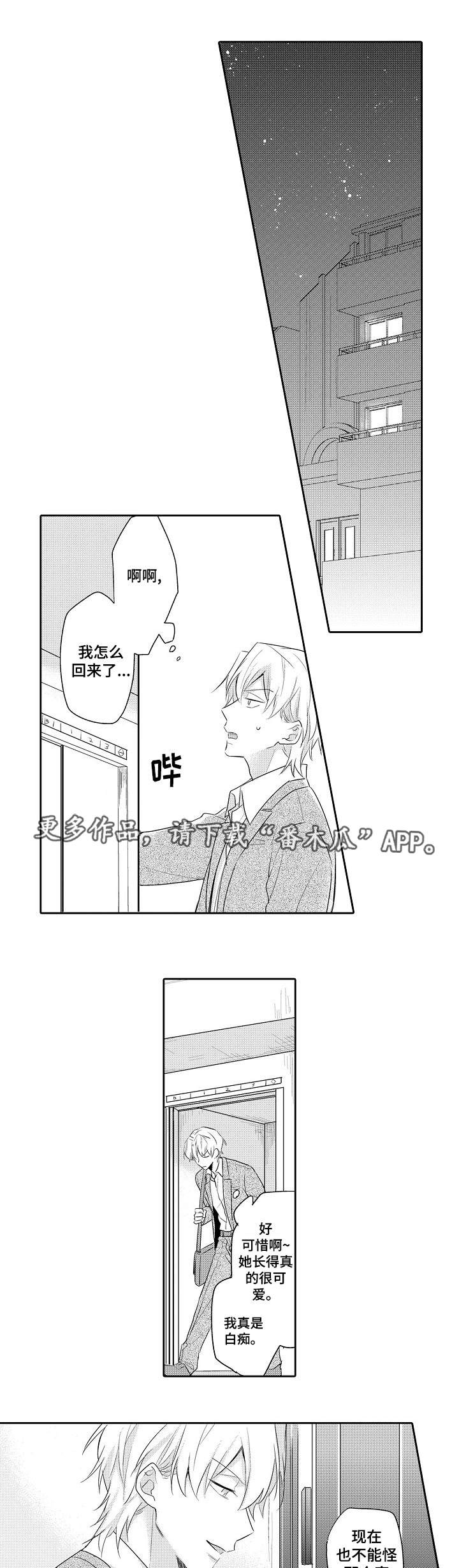 隔壁的怪咖漫画,第19章：我的心意1图