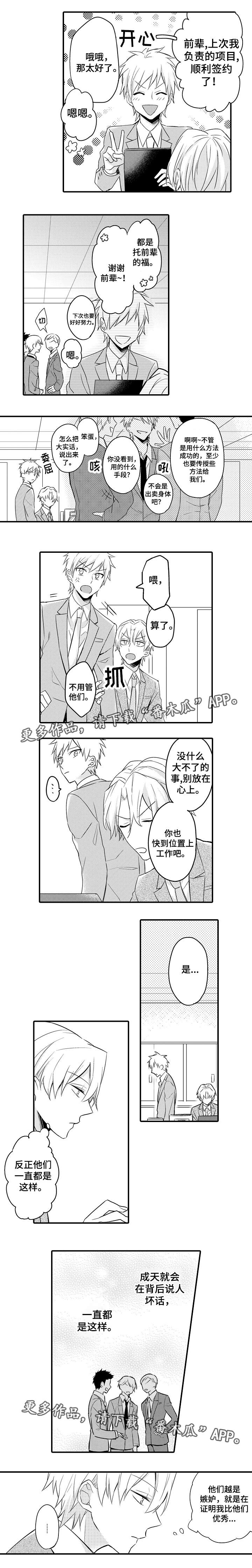 隔壁的怪咖漫画,第10章：漫长等待2图