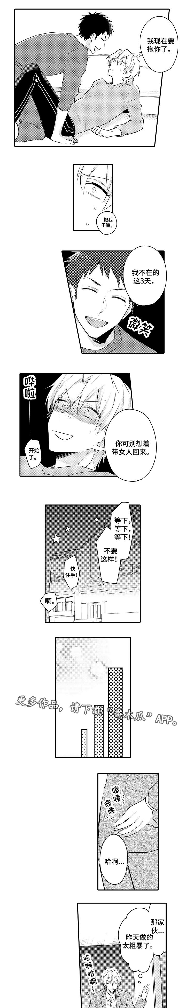 隔壁的怪咖漫画,第9章：出差准备4图