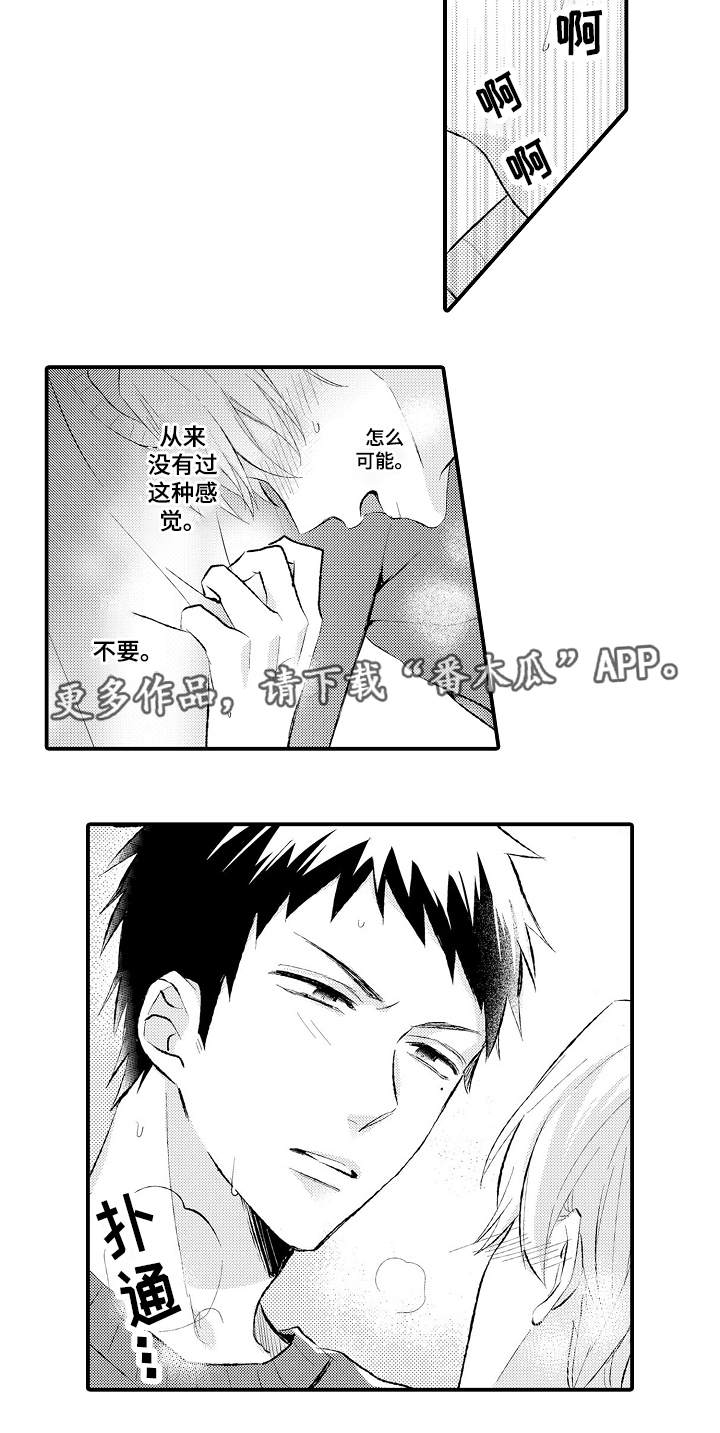 隔壁的怪咖漫画,第3章：亲自教训5图