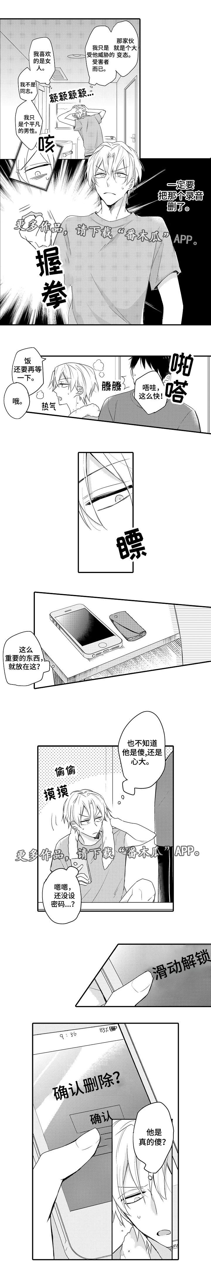 隔壁的怪咖漫画,第12章：删除录音1图