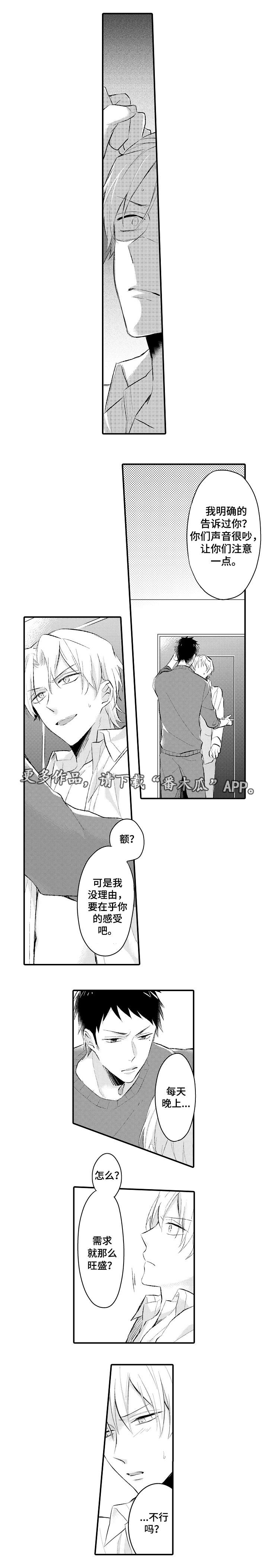 隔壁的怪咖漫画,第3章：亲自教训1图