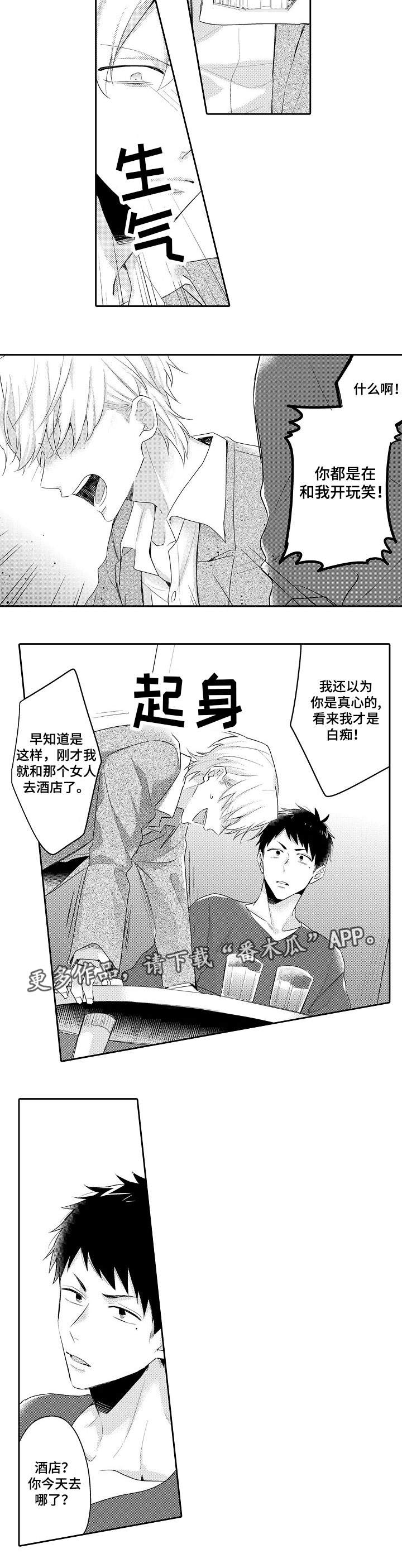 隔壁的怪咖漫画,第19章：我的心意1图