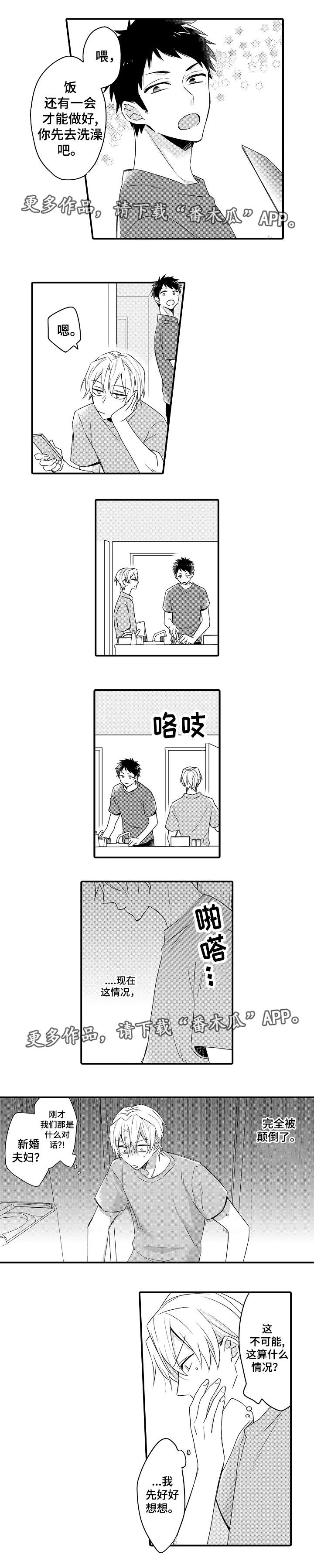 隔壁的怪咖漫画,第12章：删除录音5图
