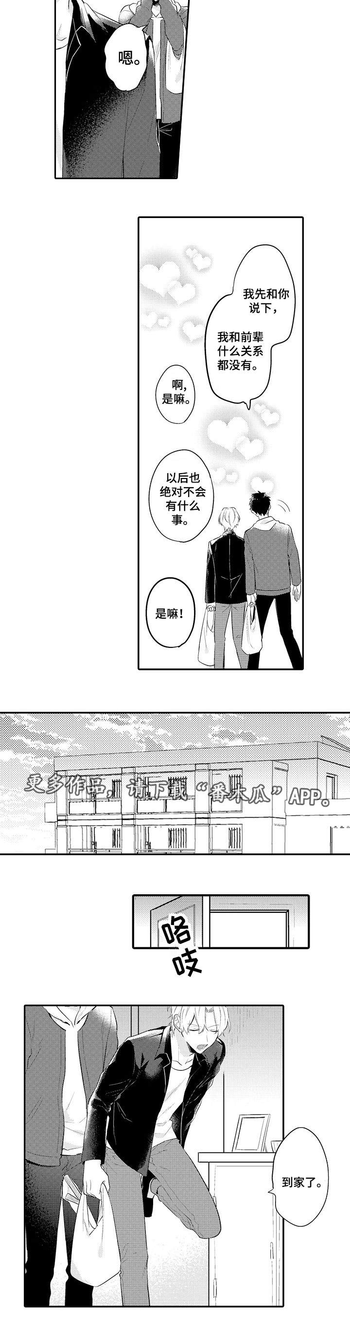 隔壁的怪咖漫画,第23章：嫉妒1图
