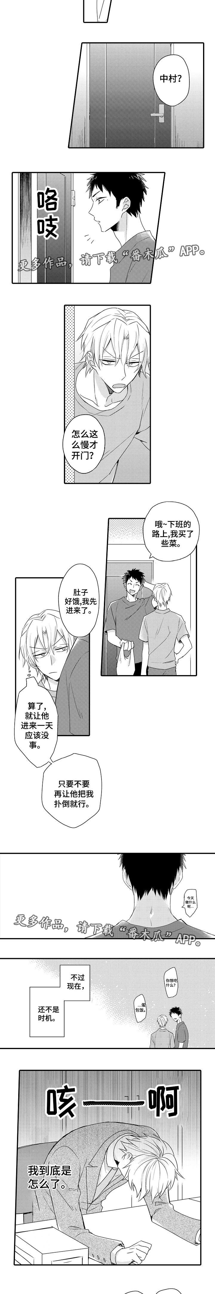 隔壁的怪咖漫画,第13章：解决麻烦4图