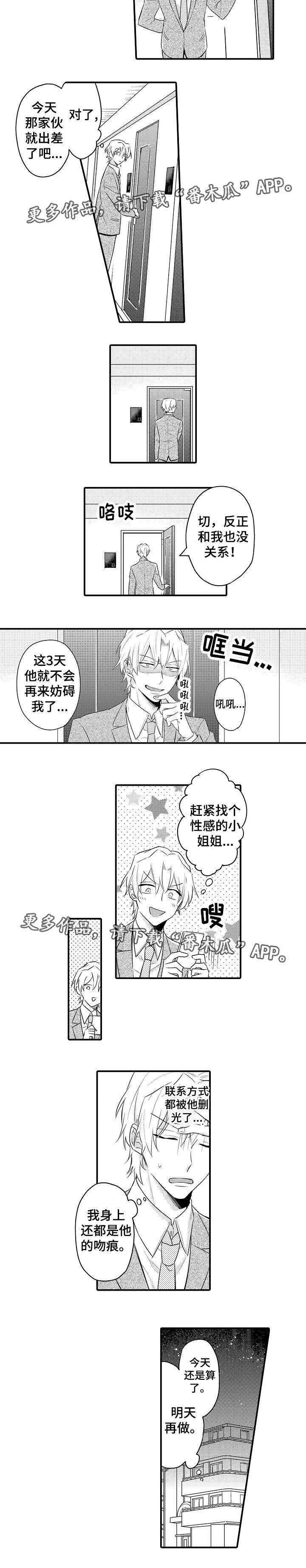 隔壁的怪咖漫画,第9章：出差准备5图