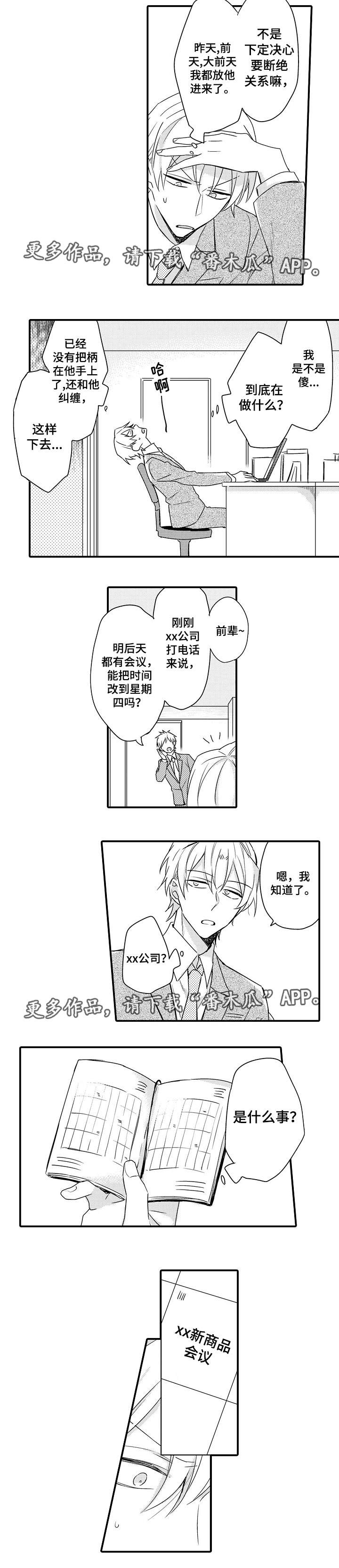 隔壁的怪咖漫画,第13章：解决麻烦5图