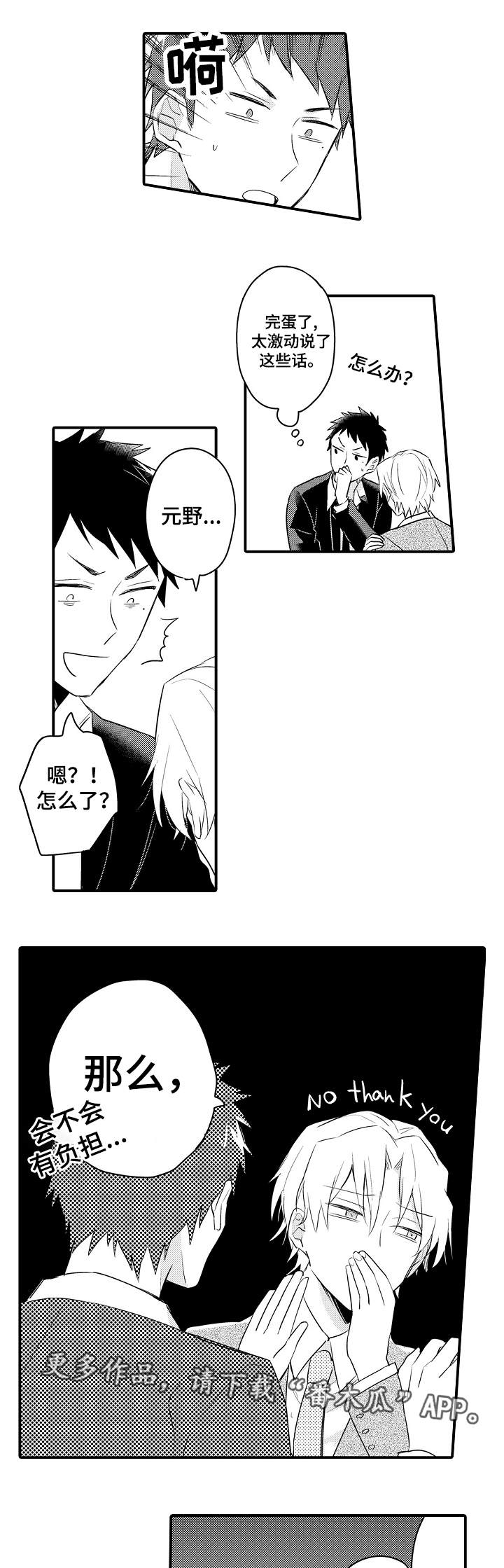 隔壁的怪咖漫画,第7章：生理依恋4图