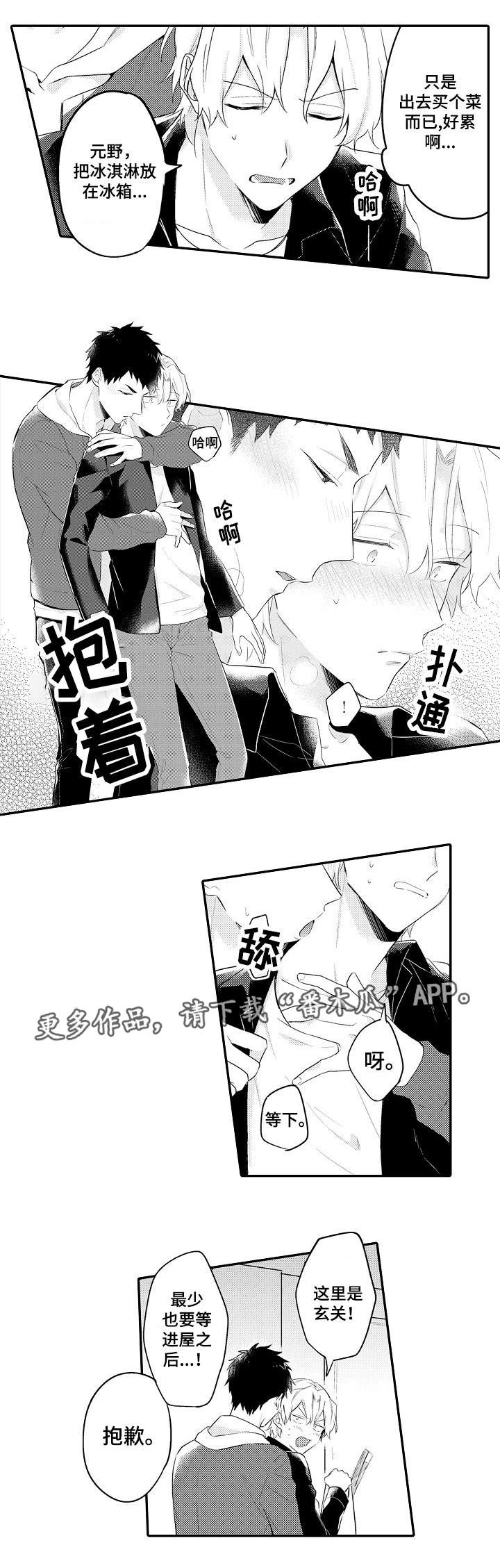 隔壁的怪咖漫画,第23章：嫉妒2图