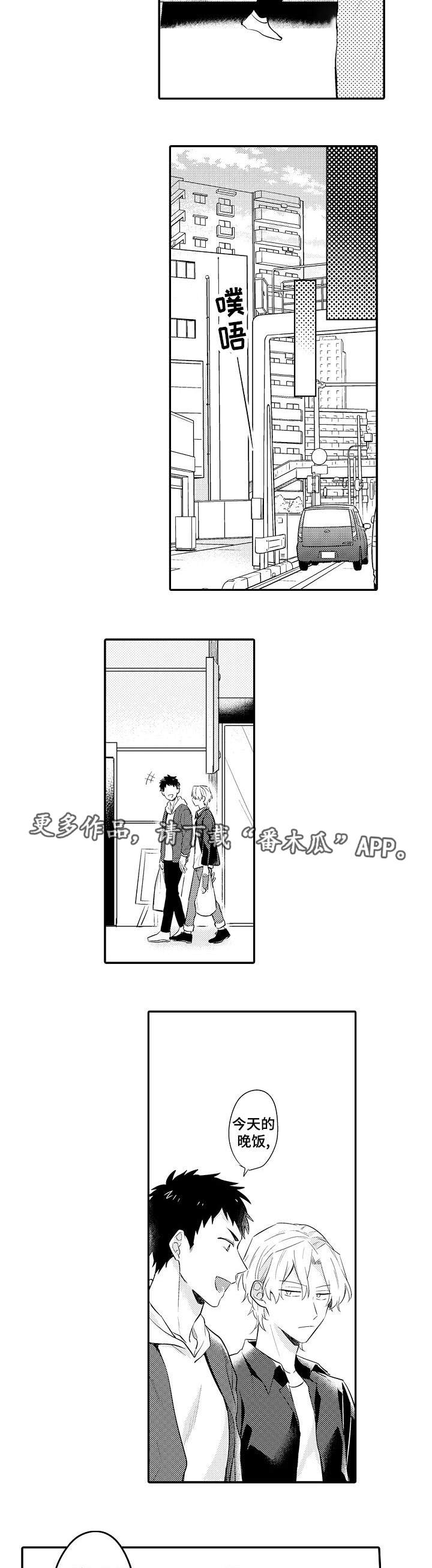 隔壁的怪咖漫画,第21章：偶遇2图