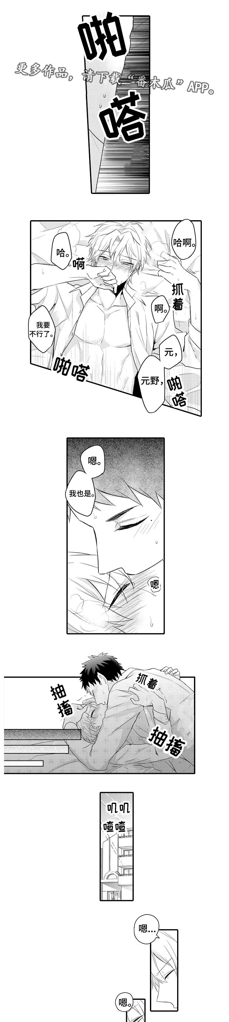 隔壁的怪咖漫画,第12章：删除录音3图