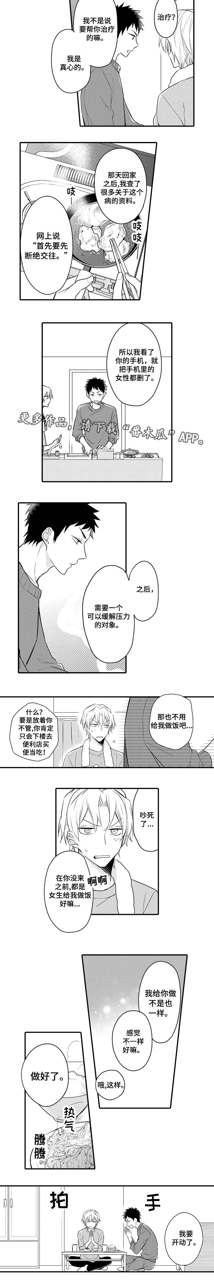 隔壁的怪咖漫画,第8章：登堂入室3图