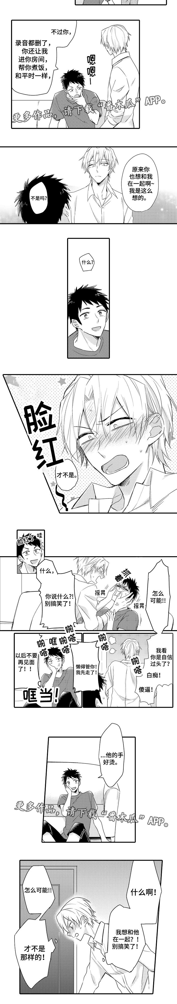 隔壁的怪咖漫画,第16章：抱有期待4图