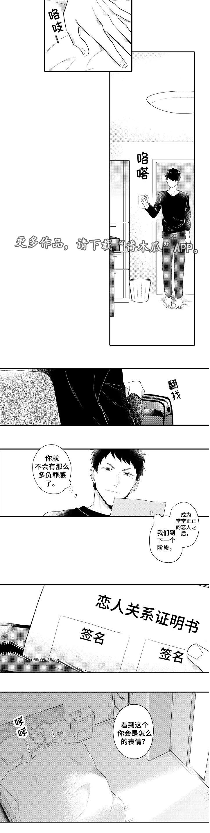 隔壁的怪咖漫画,第24章：终章2图
