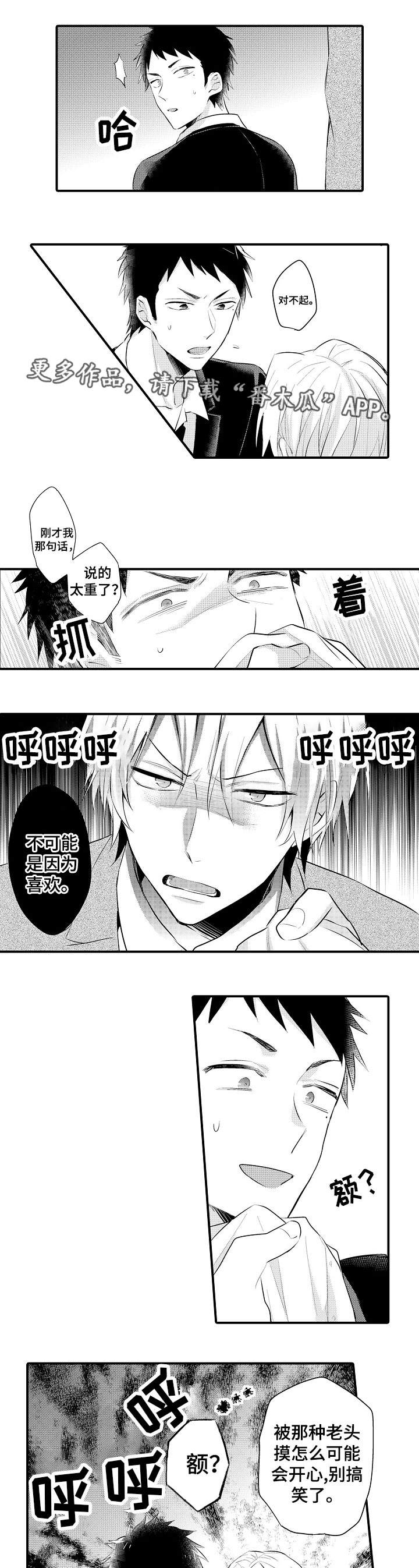 隔壁的怪咖漫画,第7章：生理依恋1图