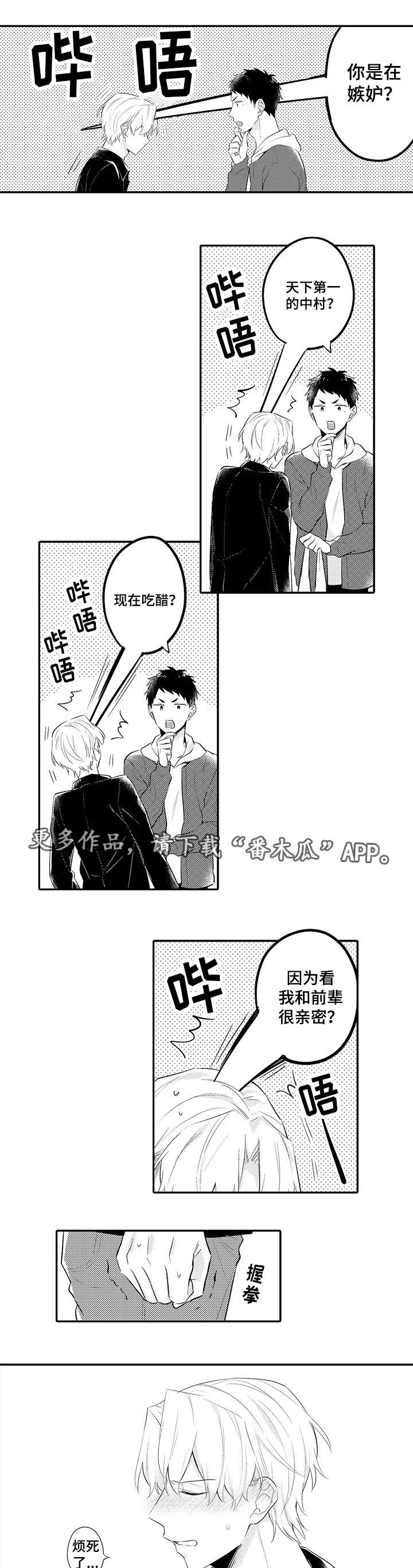 隔壁的怪咖漫画,第23章：嫉妒4图