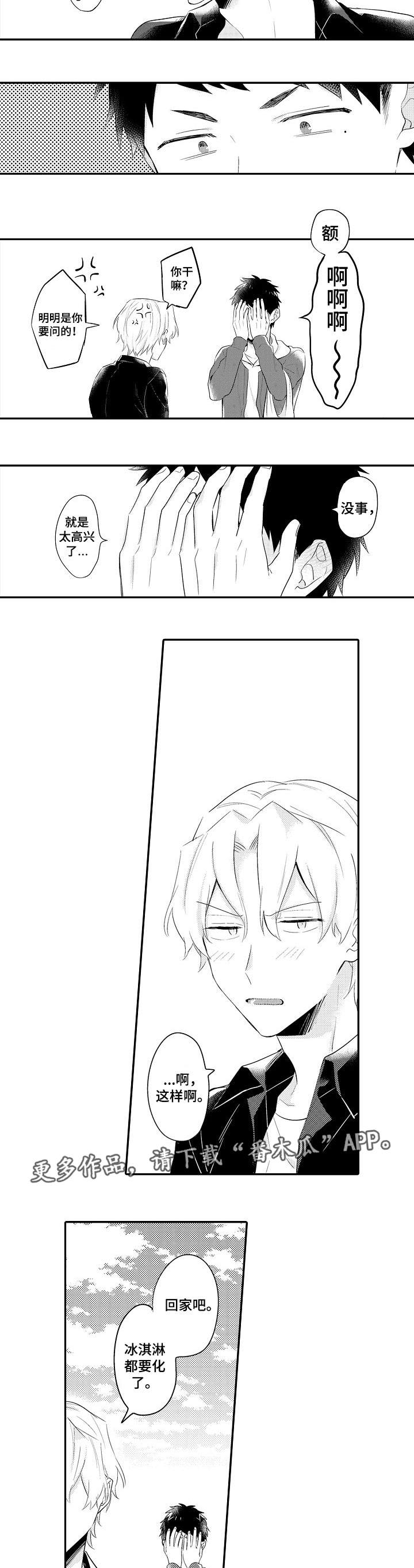 隔壁的怪咖漫画,第23章：嫉妒5图