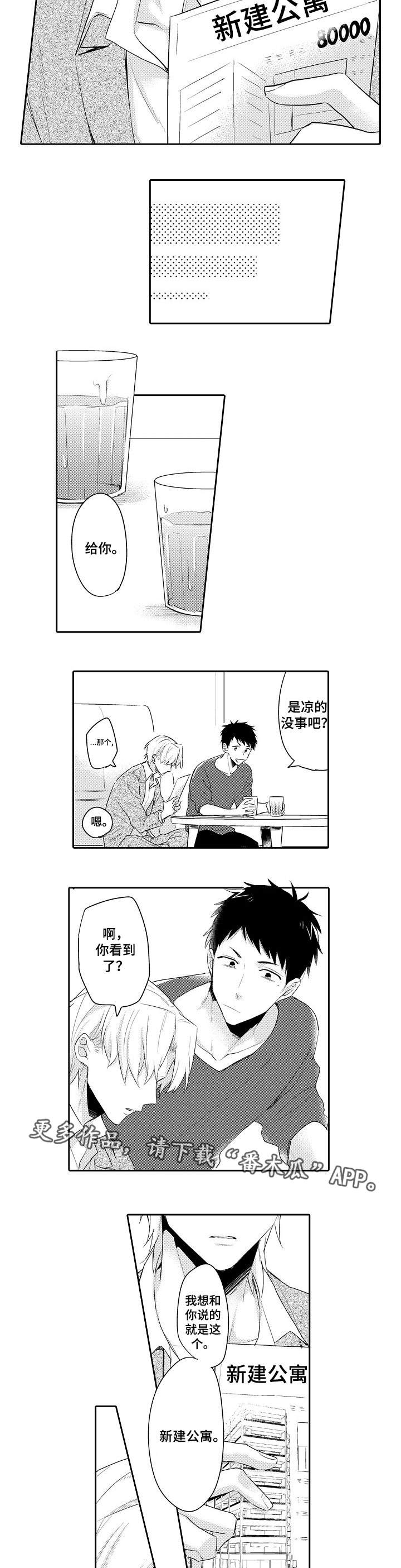 隔壁的怪咖漫画,第19章：我的心意5图