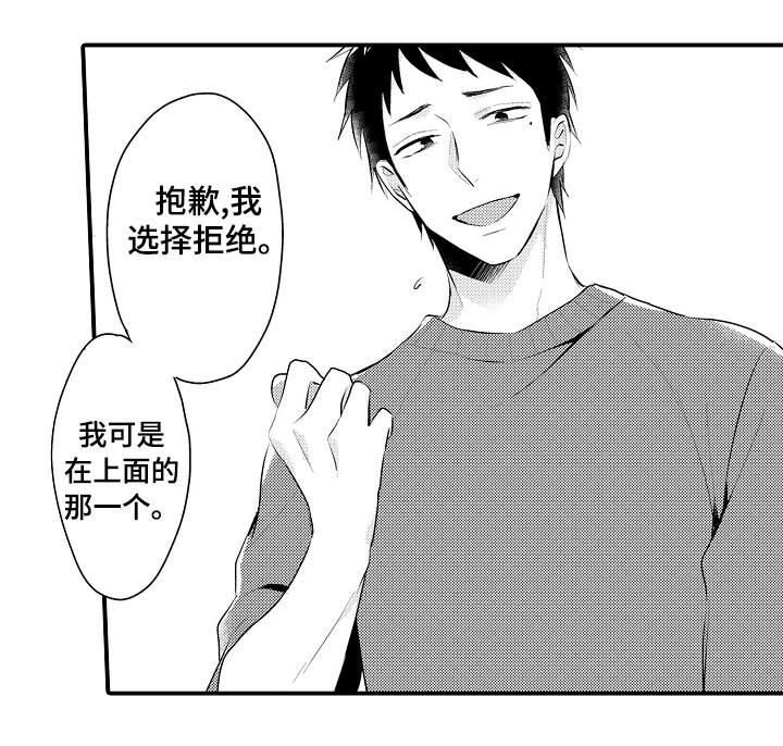 隔壁的怪咖漫画,第5章：配合出演2图