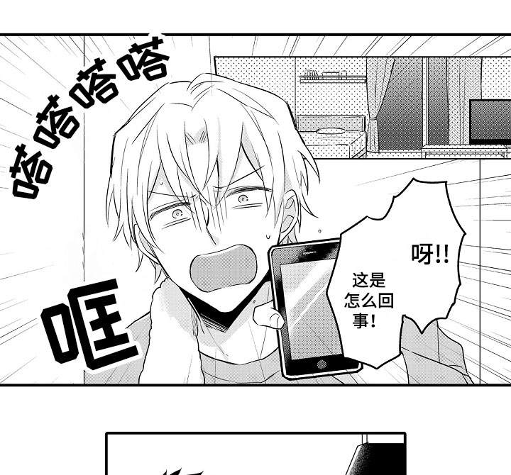 隔壁的怪咖漫画,第8章：登堂入室1图