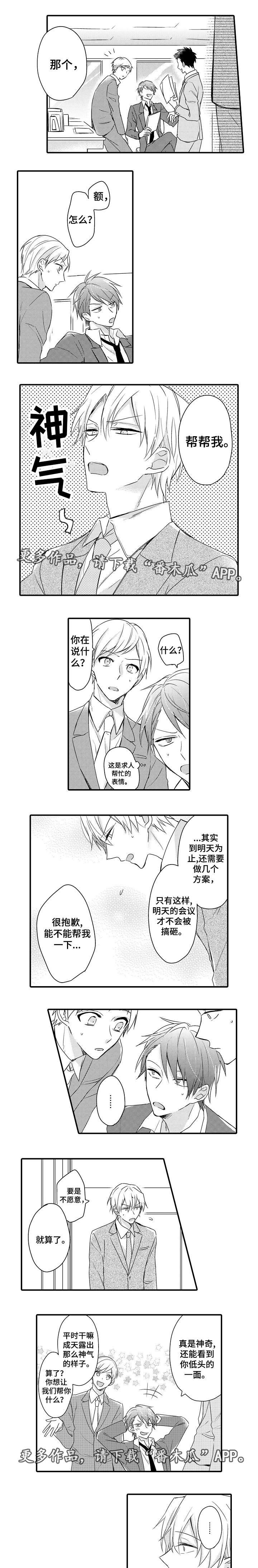 隔壁的怪咖漫画,第15章：感谢1图