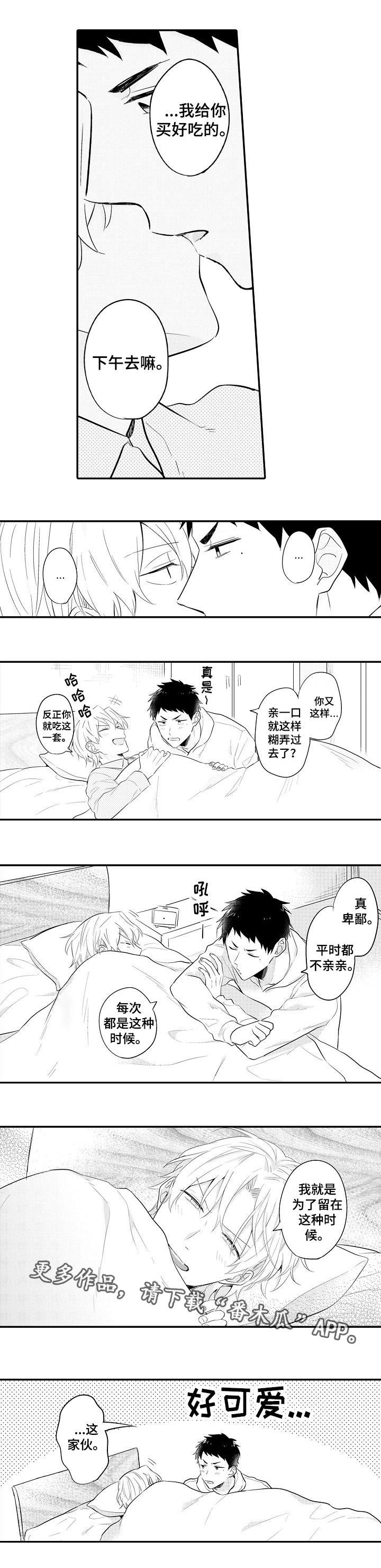 隔壁的怪咖漫画,第21章：偶遇4图